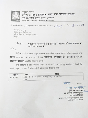 Invitation by Harish Chandra Mathur Rajasthan Institute of Public Administration, Jaipur